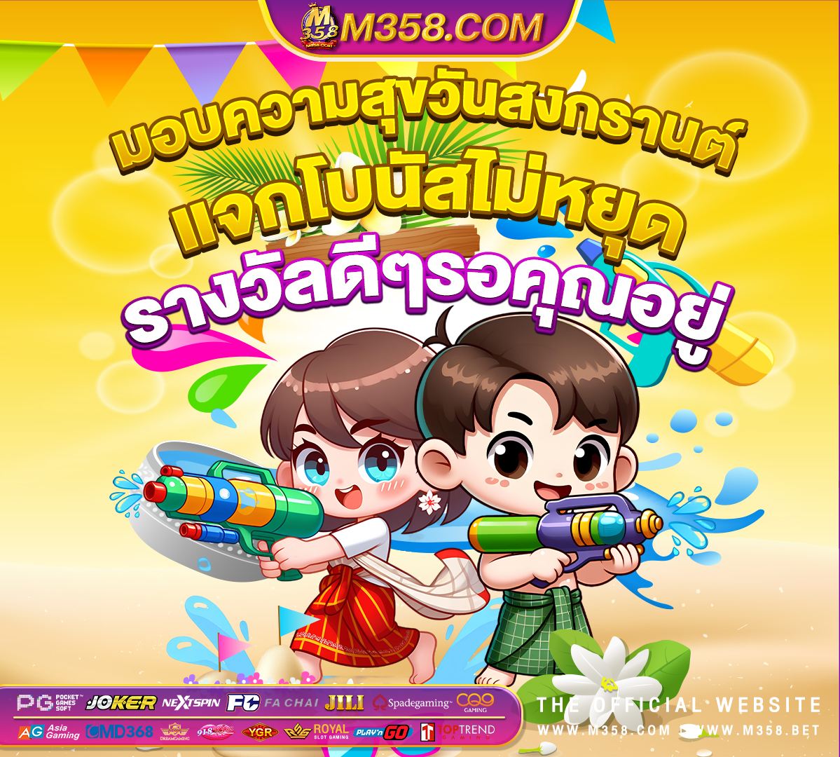 พ่อมดวิเศษนำโชคเกม